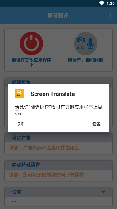 屏幕翻译免费版截图2