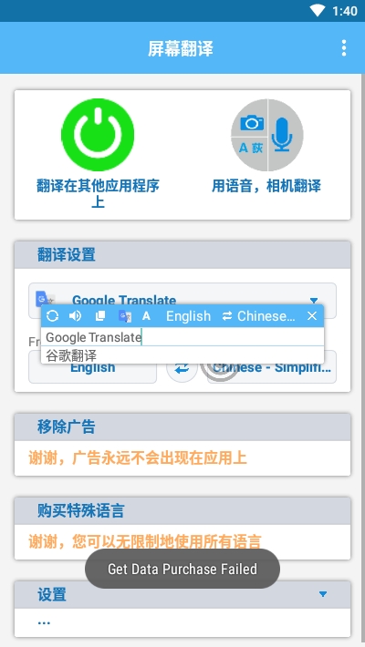 屏幕翻译免费版截图1