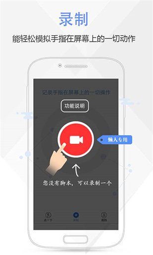 按键精灵自制版截图1