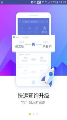 德邦快递最新版截图3