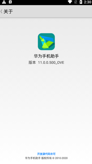 华为手机助手app截图2