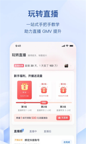 抖店app截图3