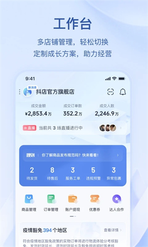 抖店app截图5