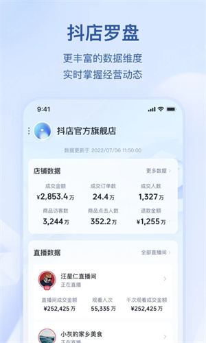 抖店app截图2