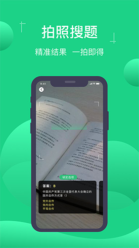 小包搜题app截图3