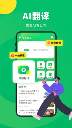 搜狗翻译最新版截图1