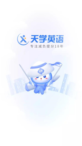 天学网截图1