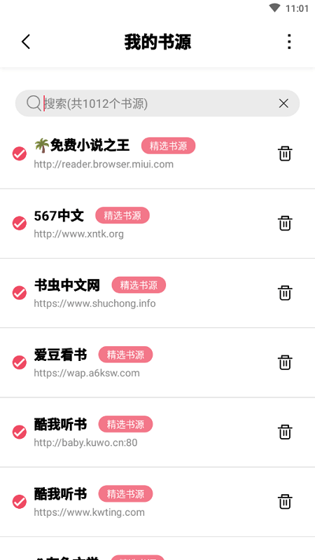 树莓阅读正版截图2