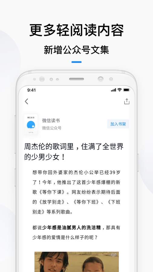 微信读书最新版截图2