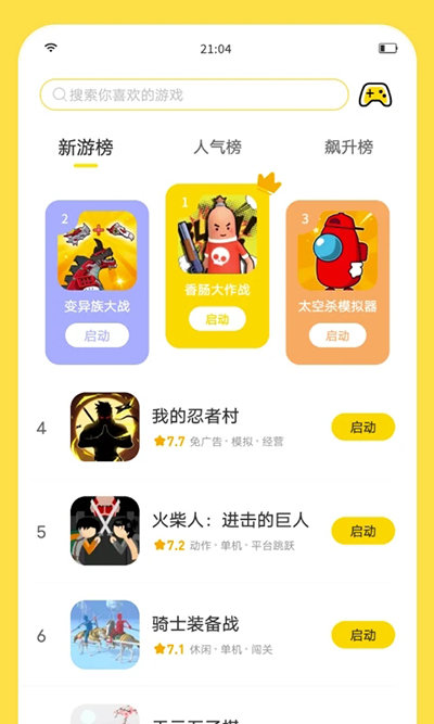 闪玩最新版截图2