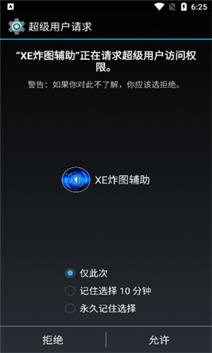 XE炸图辅助器截图1