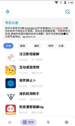 熊盒子9.0版截图3