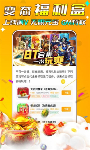 游小福App截图2