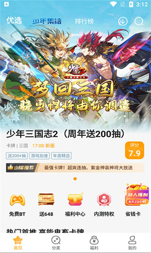 游小福App截图3