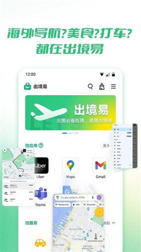 出境易APP截图1