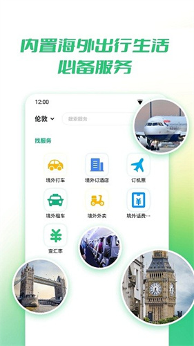 出境易APP截图3