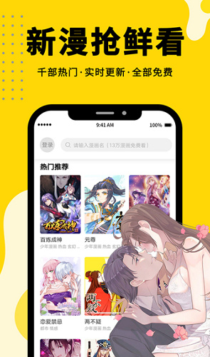 360漫画App截图4