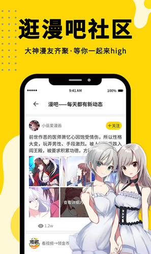 360漫画App截图2