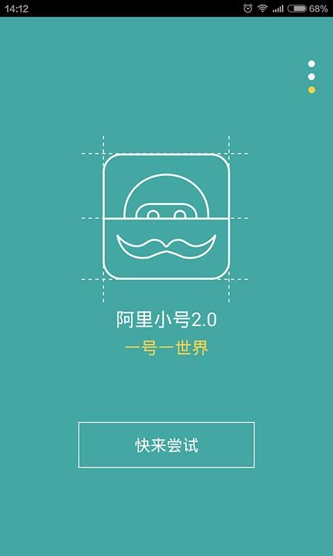 阿里小号App截图1