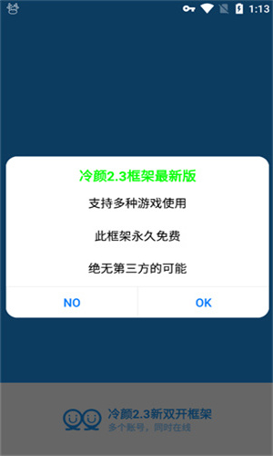 冷颜PUBG框架截图2