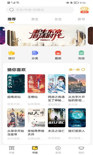 小白阅读换源小说app截图4