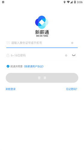 新薪通工人端官网版截图1