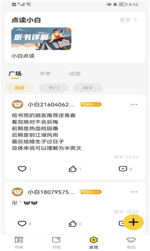 小白阅读最新版截图1