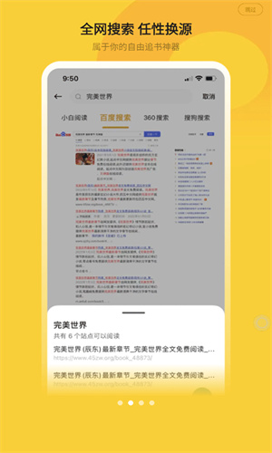 小白阅读最新版截图7