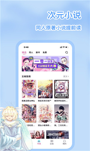 次元姬小说APP截图1