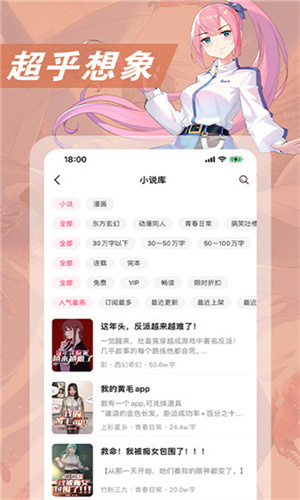 次元姬小说APP截图4