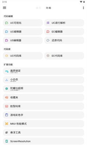 LT画质助手最新版截图2