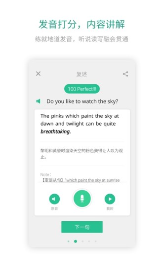 扇贝口语手机版截图3