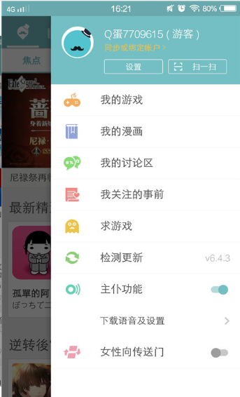 QooApp截图3