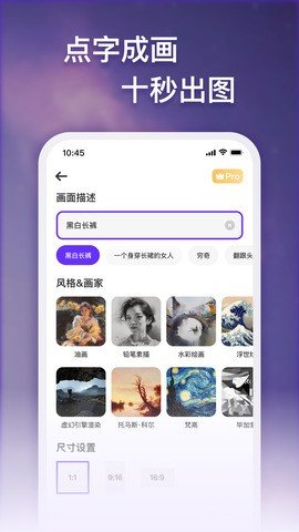 梦幻AI画家app最新版截图2