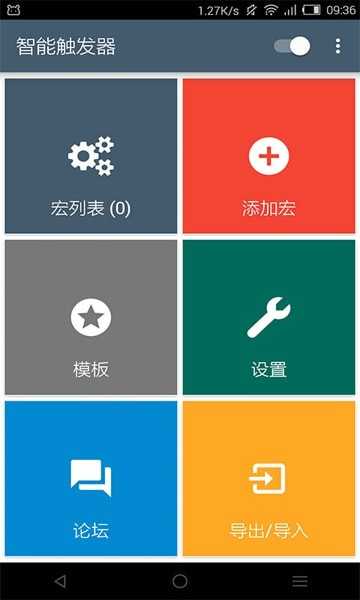 MacroDroid官方版截图3