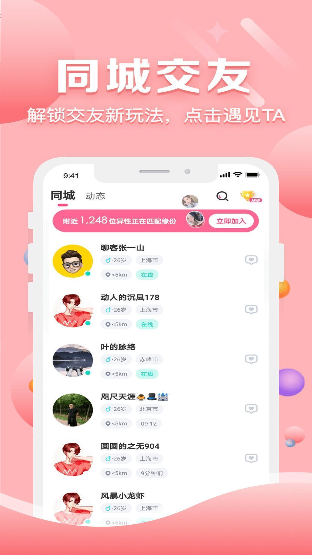 声约截图3