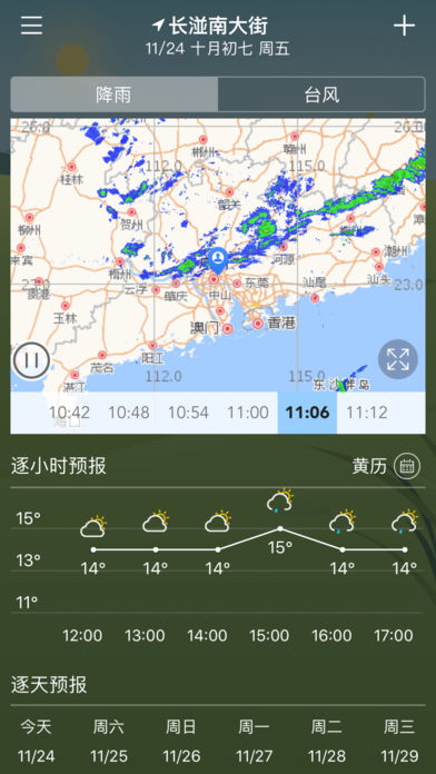 停课铃天气预报截图3