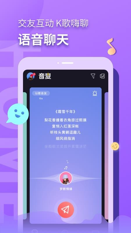 音麦漂流瓶app截图3