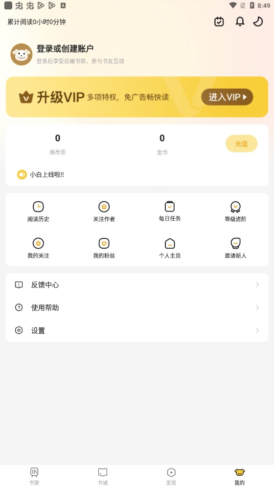 小白阅读官网版截图1