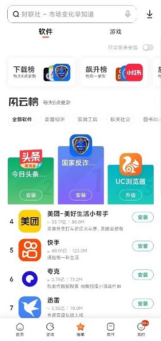 小米应用商店截图3