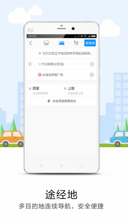 悠悠导航截图3