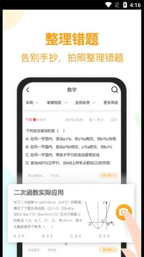 橙果错题本HD截图3