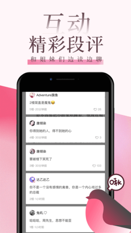 海棠文学小说截图1