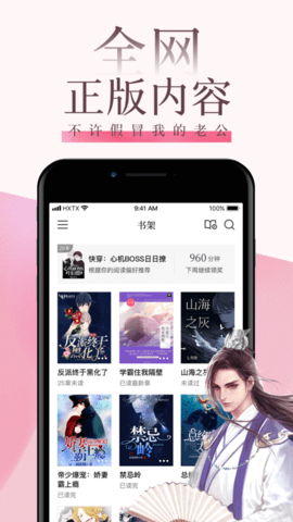 海棠文学小说截图3