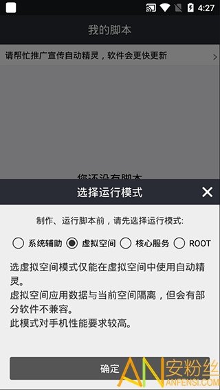 自动精灵免费脚本安卓版截图2