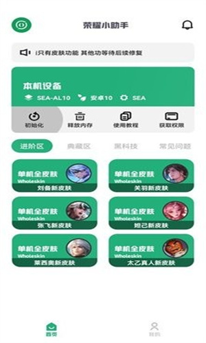 荣耀小助手官网版截图3