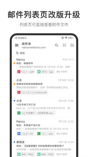 新浪邮箱官网版截图2