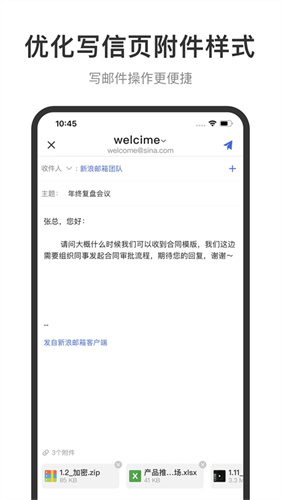 新浪邮箱官网版截图4