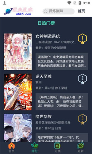 漫画星球无广告版截图3