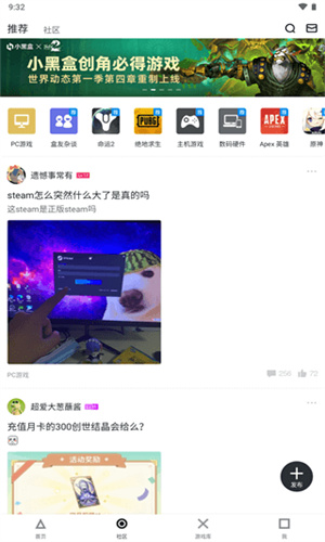 小黑盒app截图1